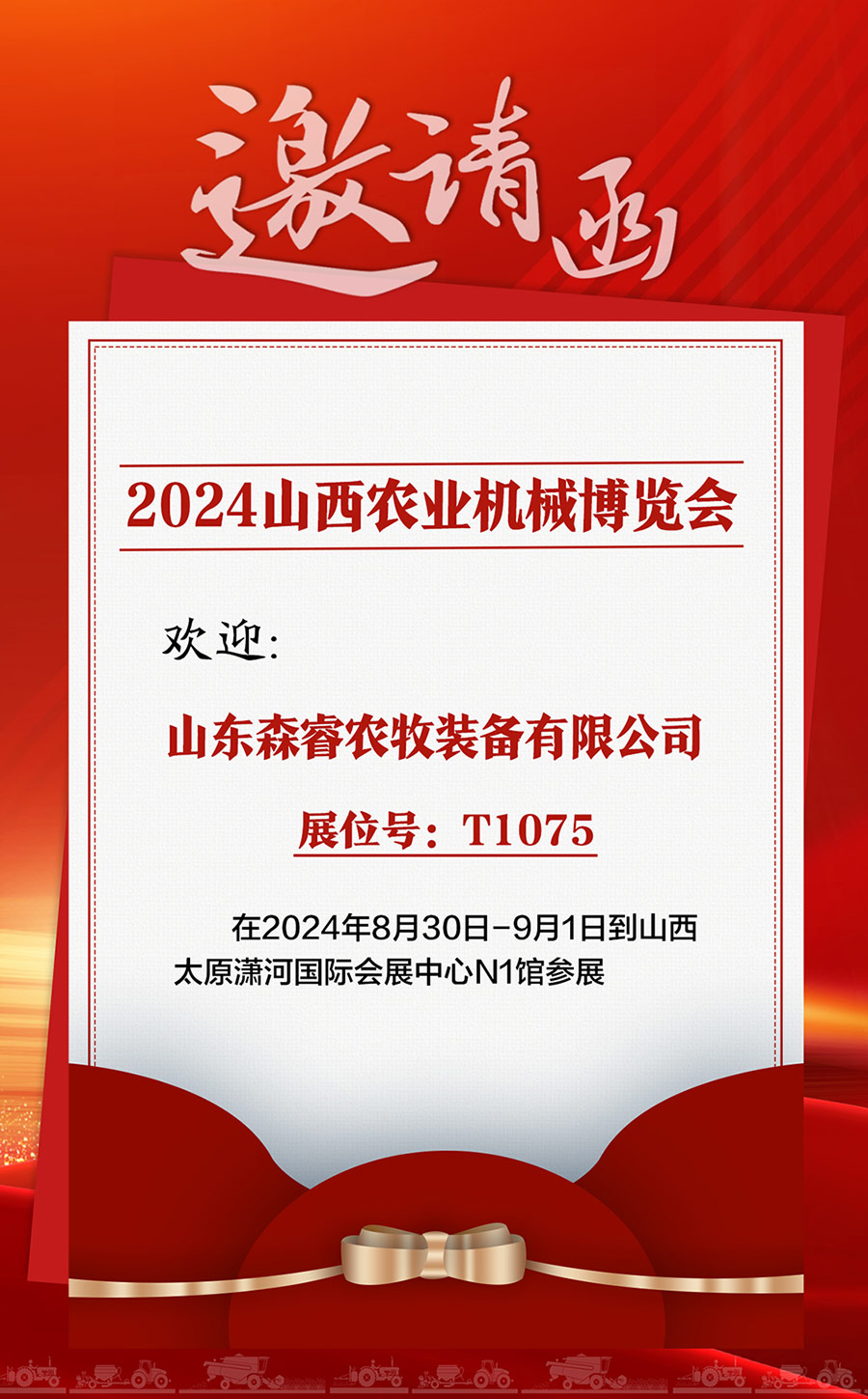  2024 Zero Shanxi Agricultural Machinery Expo