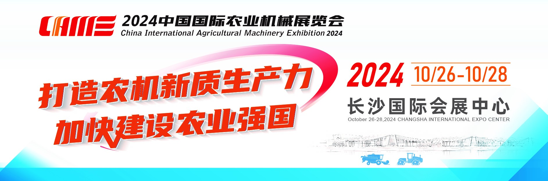 Exposición internacional de maquinaria agrícola de China 2024